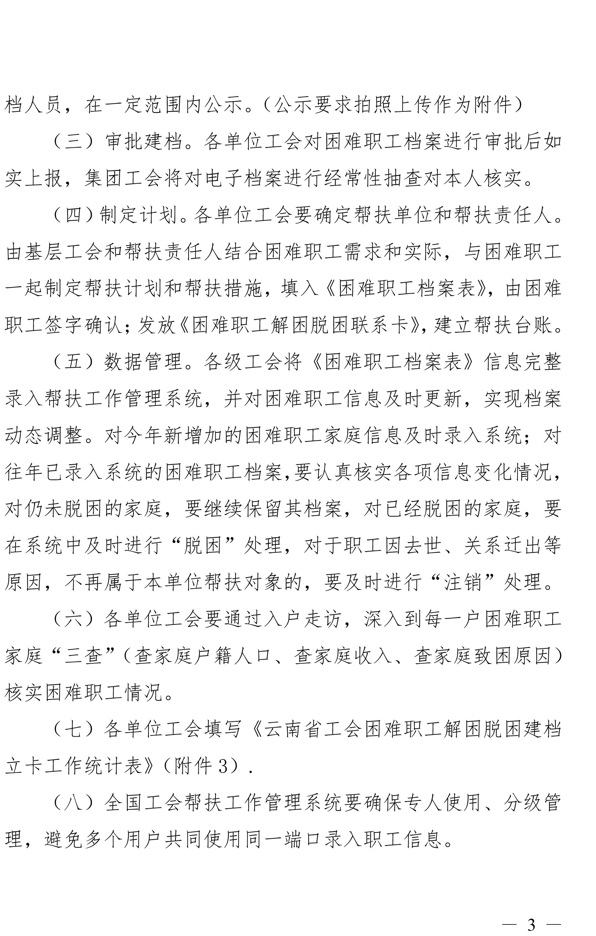 云南NG大舞台集团工会关于做好难题职工视察摸底及解困脱困建档立卡事情的通知-3.jpg
